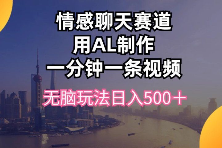 视频号掘金，全新蓝海赛道，用情感故事单日稳赚500+!去创吧-网创项目资源站-副业项目-创业项目-搞钱项目黑蛋搞钱