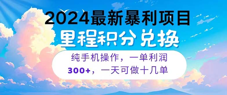 2024最新项目，冷门暴利，暑假马上就到了，整个假期都是高爆发期，一单利润300+去创吧-网创项目资源站-副业项目-创业项目-搞钱项目黑蛋搞钱