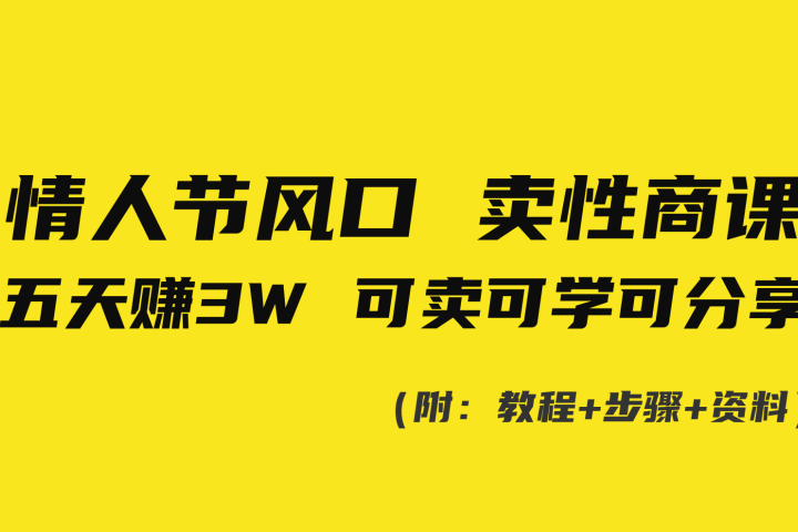 520风口项目一单99 日入4位数(小白首选，闭眼做！)去创吧-网创项目资源站-副业项目-创业项目-搞钱项目黑蛋搞钱
