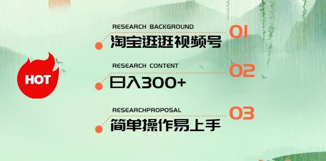 最新淘宝逛逛视频号，日入300+，一人可三号，简单操作易上手去创吧-网创项目资源站-副业项目-创业项目-搞钱项目黑蛋搞钱