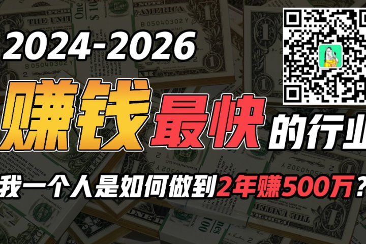 2024年上半年收入已突破200万，我是怎么做到的?看完你就明白了！去创吧-网创项目资源站-副业项目-创业项目-搞钱项目黑蛋搞钱