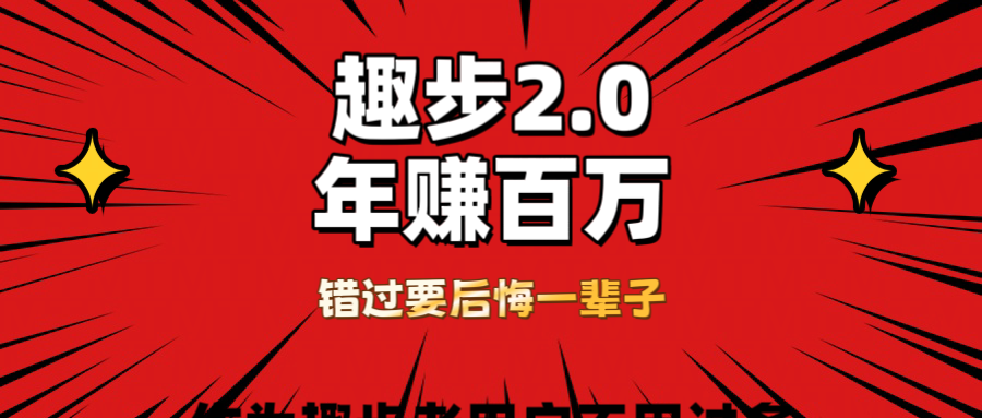 0撸天花板，0门槛懒人手机项目，每天2分钟，一年8W+去创吧-网创项目资源站-副业项目-创业项目-搞钱项目黑蛋搞钱