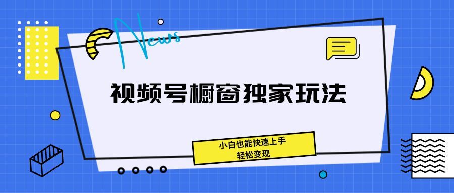 《抖音播剧无人直播最新玩法，不违规，不封号，打造高收益》去创吧-网创项目资源站-副业项目-创业项目-搞钱项目黑蛋搞钱