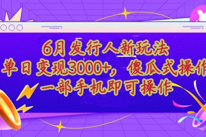 蛋仔派对最新懒人玩法，单日变现3000+，简单易操作，小白一样轻松上手去创吧-网创项目资源站-副业项目-创业项目-搞钱项目黑蛋搞钱