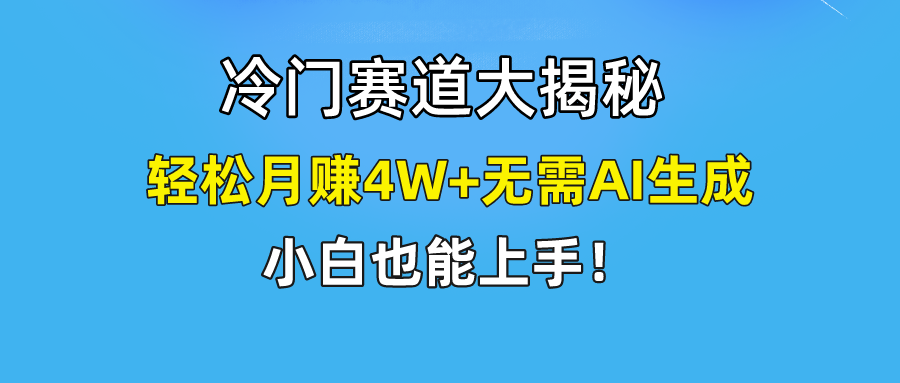 无AI操作！教你如何用简单去重，轻松月赚4W+去创吧-网创项目资源站-副业项目-创业项目-搞钱项目黑蛋搞钱