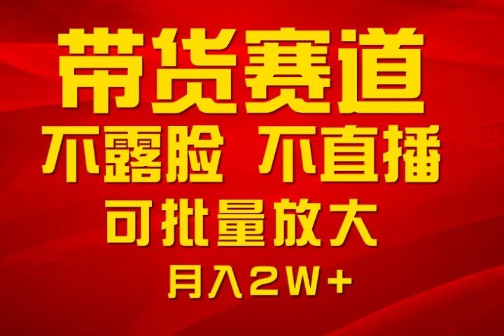 利用AI制作带货账号原创视频，不露脸，不直播月入2W+去创吧-网创项目资源站-副业项目-创业项目-搞钱项目黑蛋搞钱