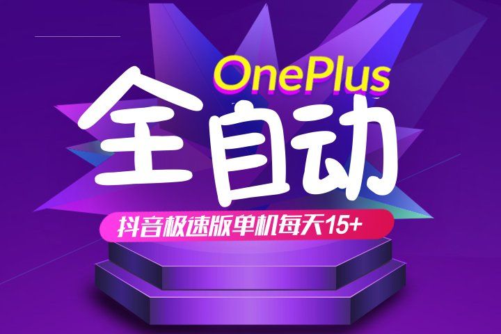 抖音极速版红包雨全自动挂机浏览，单机一天15+，可批量复制【运行脚本+详细教程】去创吧-网创项目资源站-副业项目-创业项目-搞钱项目黑蛋搞钱