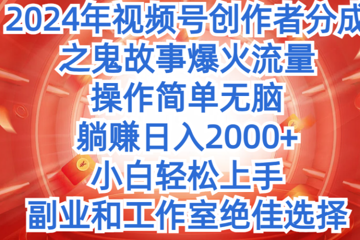 2024年中视频最新骚操作，AI一键改唱影视解说，一夜刷爆全网流量，小白轻松上手，月入9000+，各大平台通用去创吧-网创项目资源站-副业项目-创业项目-搞钱项目黑蛋搞钱