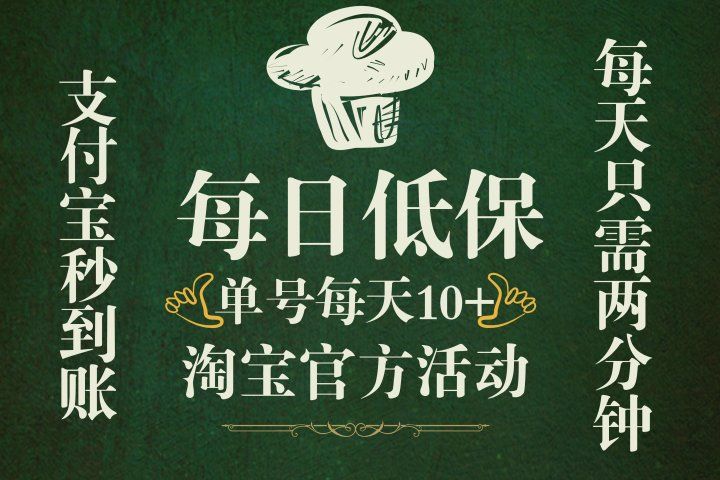 淘宝视频拉人领现金，单号单日10+，部分账号50+，巨轻松，每天只需要领钱即可去创吧-网创项目资源站-副业项目-创业项目-搞钱项目黑蛋搞钱