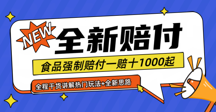 最新赔付糖果食品一单1000起上不封顶月入6位数去创吧-网创项目资源站-副业项目-创业项目-搞钱项目黑蛋搞钱