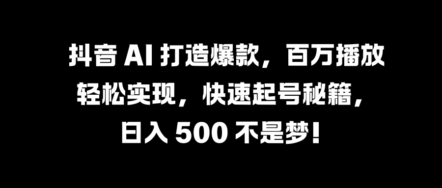国学变现蓝海赛道，月入1万+，小白轻松操作去创吧-网创项目资源站-副业项目-创业项目-搞钱项目黑蛋搞钱