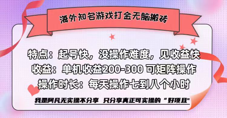 海外知名游戏打金无脑搬砖单机收益200-300+  即做！即赚！当天见收益！去创吧-网创项目资源站-副业项目-创业项目-搞钱项目黑蛋搞钱