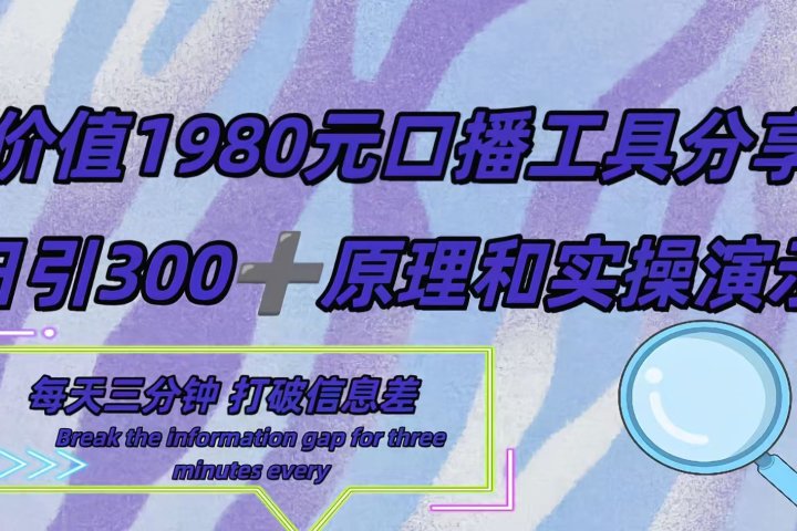 短视频工具号日引300+创业粉，多平台分发作品获取最大流量。去创吧-网创项目资源站-副业项目-创业项目-搞钱项目黑蛋搞钱