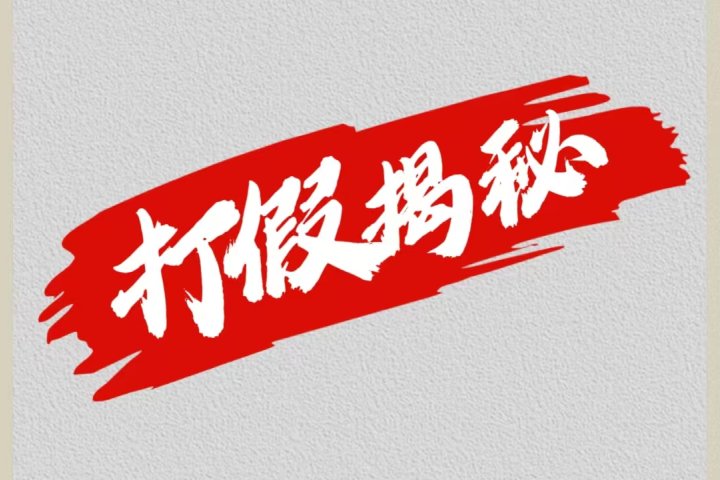 大眼独家打假揭秘去创吧-网创项目资源站-副业项目-创业项目-搞钱项目黑蛋搞钱