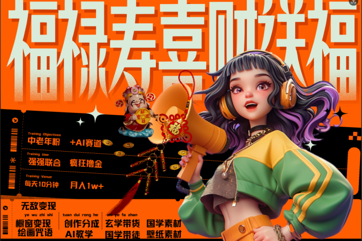 蝴蝶号AI狂撸中老年赛道  赚到盆满钵满  赛道对了啥都对了福禄寿喜财送财送福   每日轻松十分钟  月赚米1W+  抓紧冲！退休金主最爱去创吧-网创项目资源站-副业项目-创业项目-搞钱项目黑蛋搞钱