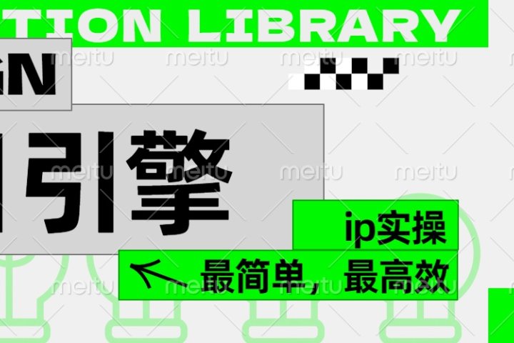 ”公式化“暴力起号，项目引擎——图文IP实操，最简单，最高效。去创吧-网创项目资源站-副业项目-创业项目-搞钱项目黑蛋搞钱