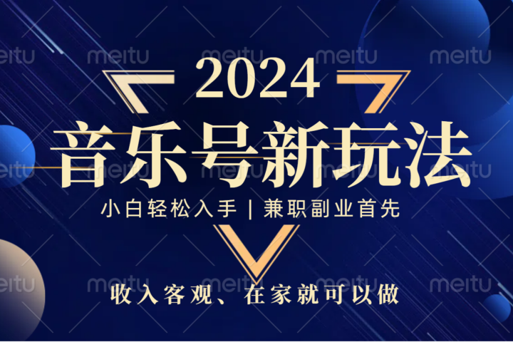 中视频音乐号，纯原创，新手小白都可以去创吧-网创项目资源站-副业项目-创业项目-搞钱项目黑蛋搞钱