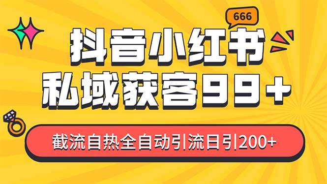 私域引流获客神器，全自动引流玩法日引500+，精准粉加爆你的微信去创吧-网创项目资源站-副业项目-创业项目-搞钱项目黑蛋搞钱