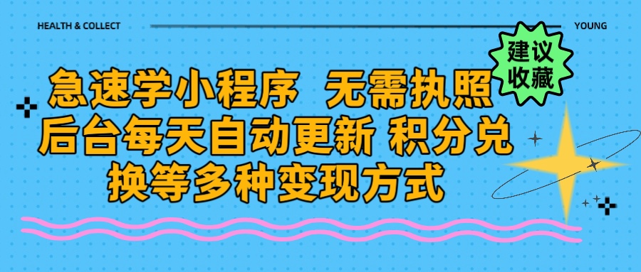 学科最新小程序玩法  无需执照  每天后台自动更新 积分任务在线打印多种变现方式去创吧-网创项目资源站-副业项目-创业项目-搞钱项目黑蛋搞钱