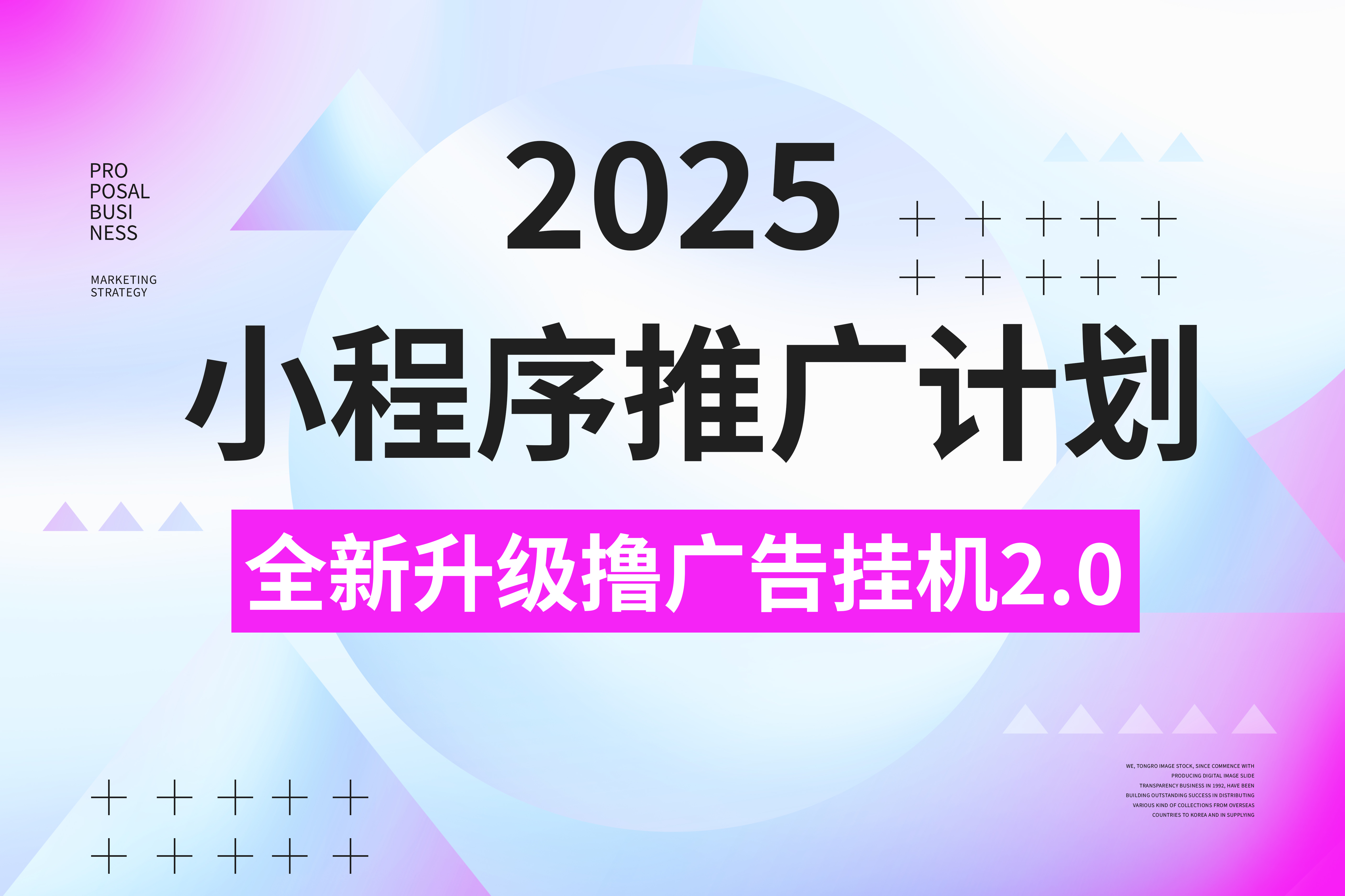 2025小程序推广计划，全新升级3.0玩法，，日均1000+小白可做去创吧-网创项目资源站-副业项目-创业项目-搞钱项目黑蛋搞钱