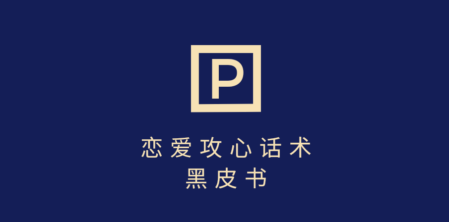 靠分手挽回话术，一条作品变现5000+，不会聊天也能做，7天重启有效对话去创吧-网创项目资源站-副业项目-创业项目-搞钱项目黑蛋搞钱