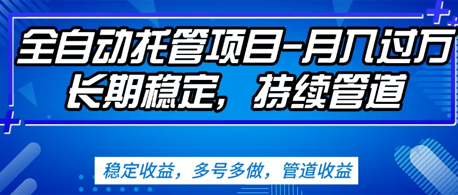 无脑挂机，单号50+，可多号操作（内附教程及系统）网创吧-网创项目资源站-副业项目-创业项目-搞钱项目黑蛋搞钱