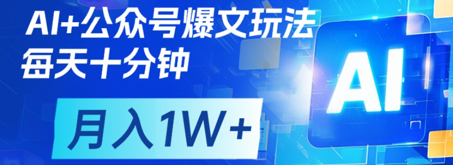 公众号流量主，轻松月入1w+去创吧-网创项目资源站-副业项目-创业项目-搞钱项目黑蛋搞钱