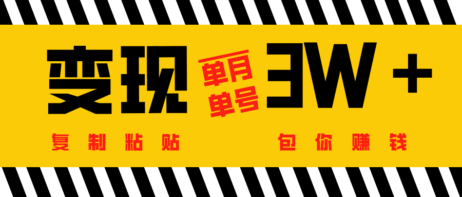 批量爆文生成，单号单月收益3w＋去创吧-网创项目资源站-副业项目-创业项目-搞钱项目黑蛋搞钱