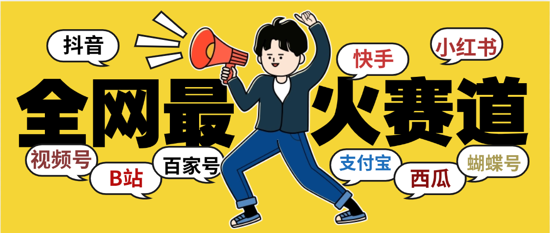 儿童益智早教，这个赛道赚翻了，利用AI键生成原创视频日入2000+去创吧-网创项目资源站-副业项目-创业项目-搞钱项目黑蛋搞钱