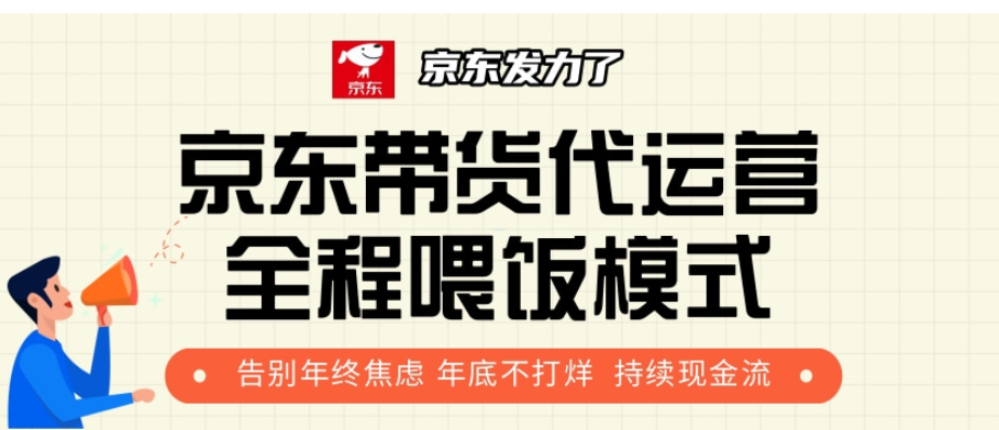 京东短视频带货 每天几分钟 轻松月入1w+去创吧-网创项目资源站-副业项目-创业项目-搞钱项目黑蛋搞钱