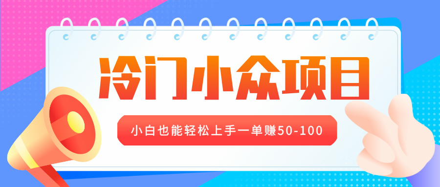 冷门小众项目，营业执照年审，小白也能轻松上手一单赚50-100去创吧-网创项目资源站-副业项目-创业项目-搞钱项目黑蛋搞钱