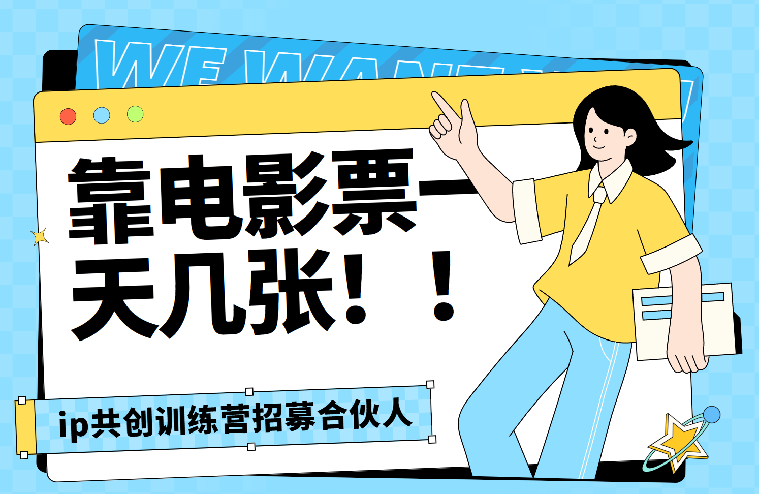 靠电影票，一天大几张，资源齐全.速来学习去创吧-网创项目资源站-副业项目-创业项目-搞钱项目黑蛋搞钱