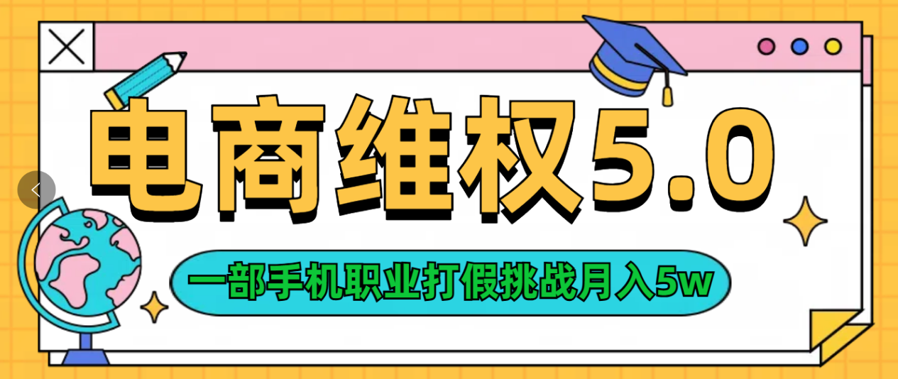 维权类目天花板玩法一部手机每天半小时不出门去创吧-网创项目资源站-副业项目-创业项目-搞钱项目黑蛋搞钱