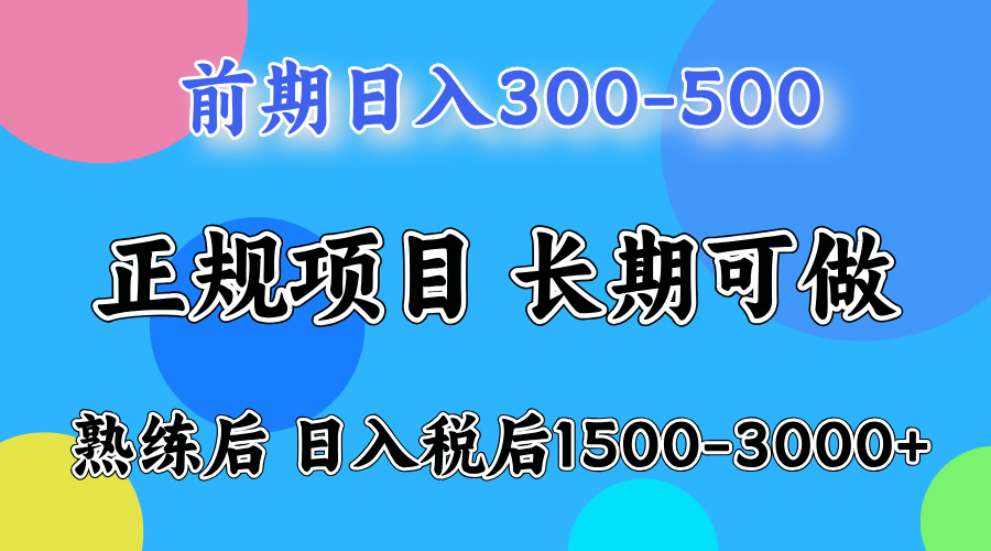 网创项目，刚上手日收益300-500左右，熟悉后日收益1500-3000去创吧-网创项目资源站-副业项目-创业项目-搞钱项目黑蛋搞钱