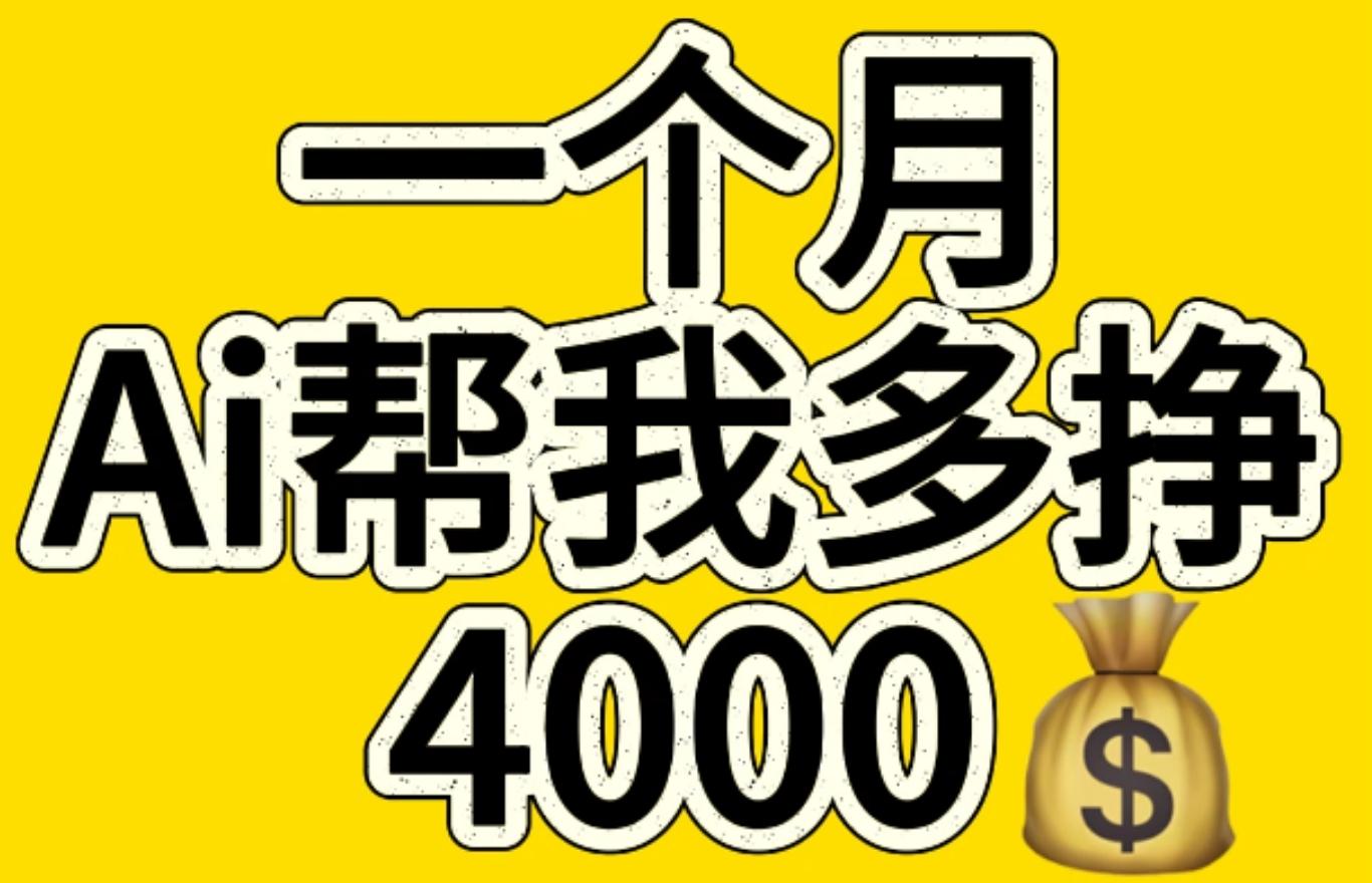 AI工具文生图小项目 一分钟一个 日入300+去创吧-网创项目资源站-副业项目-创业项目-搞钱项目黑蛋搞钱