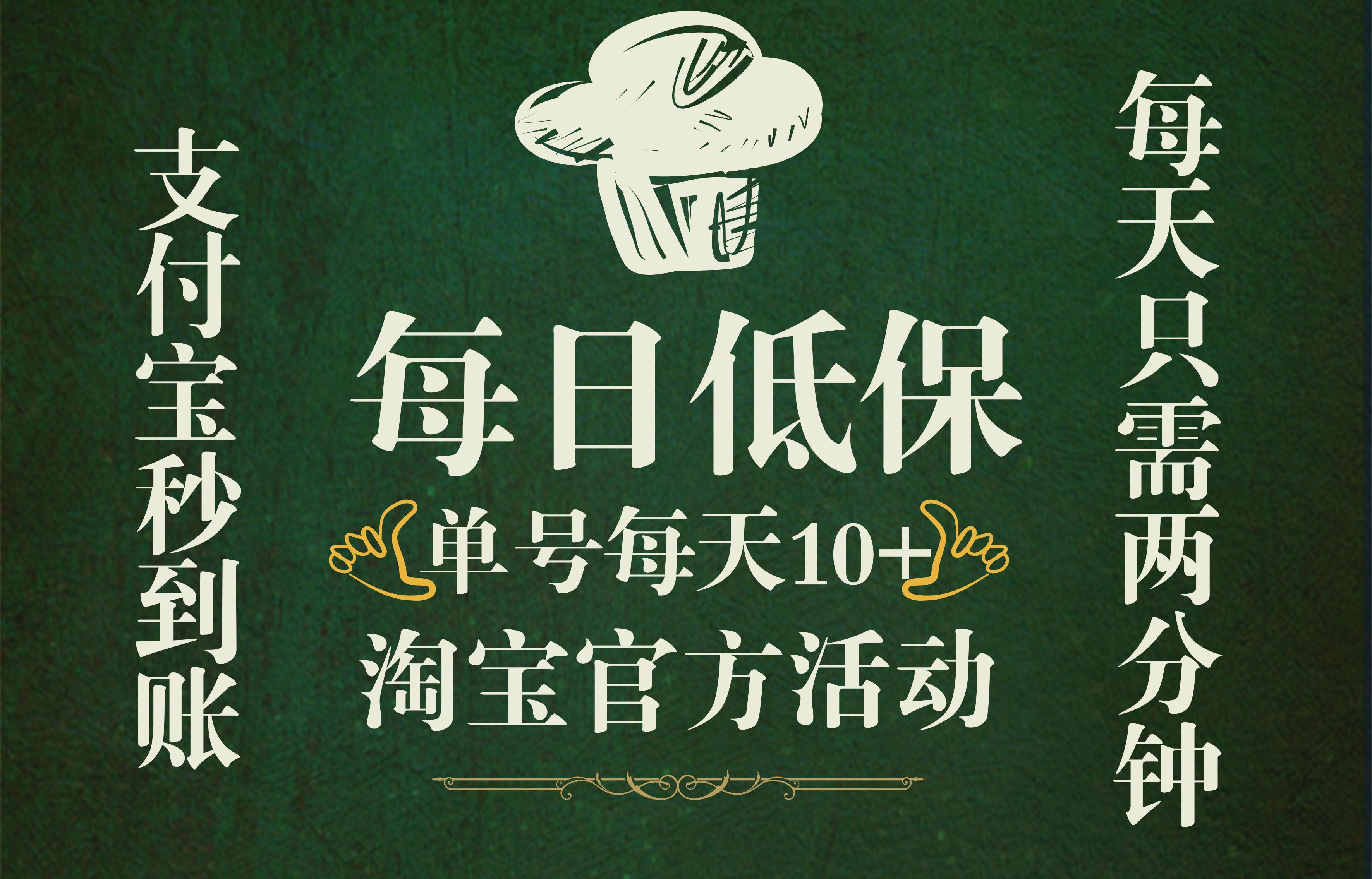 图片[1]去创吧-网创项目资源站-副业项目-创业项目-搞钱项目淘宝视频拉人领现金，单号单日10+，部分账号50+，巨轻松，每天只需要领钱即可去创吧-网创项目资源站-副业项目-创业项目-搞钱项目黑蛋搞钱