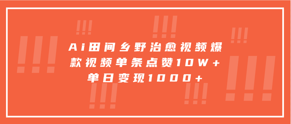 寓意深远的视频号祝福，粉丝增长无忧，带货效果事半功倍！日入600+不是梦！去创吧-网创项目资源站-副业项目-创业项目-搞钱项目黑蛋搞钱