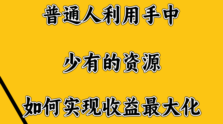 无门槛不露脸直播小游戏，一台电脑，一部手机，日收益4位数去创吧-网创项目资源站-副业项目-创业项目-搞钱项目黑蛋搞钱