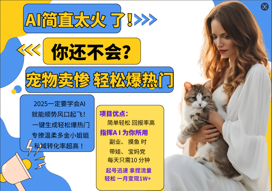 动物打工视频搬砖   一键生成轻松爆热门  专撩温柔多金小姐姐  私域转化率1W+去创吧-网创项目资源站-副业项目-创业项目-搞钱项目黑蛋搞钱
