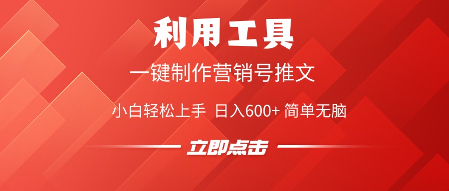 利用工具一键制作营销号推文视频，简单无脑，小白轻松上手，日入600+去创吧-网创项目资源站-副业项目-创业项目-搞钱项目黑蛋搞钱