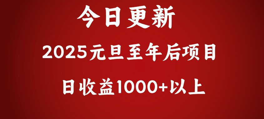 翻身项目，日收益1000+以上去创吧-网创项目资源站-副业项目-创业项目-搞钱项目黑蛋搞钱