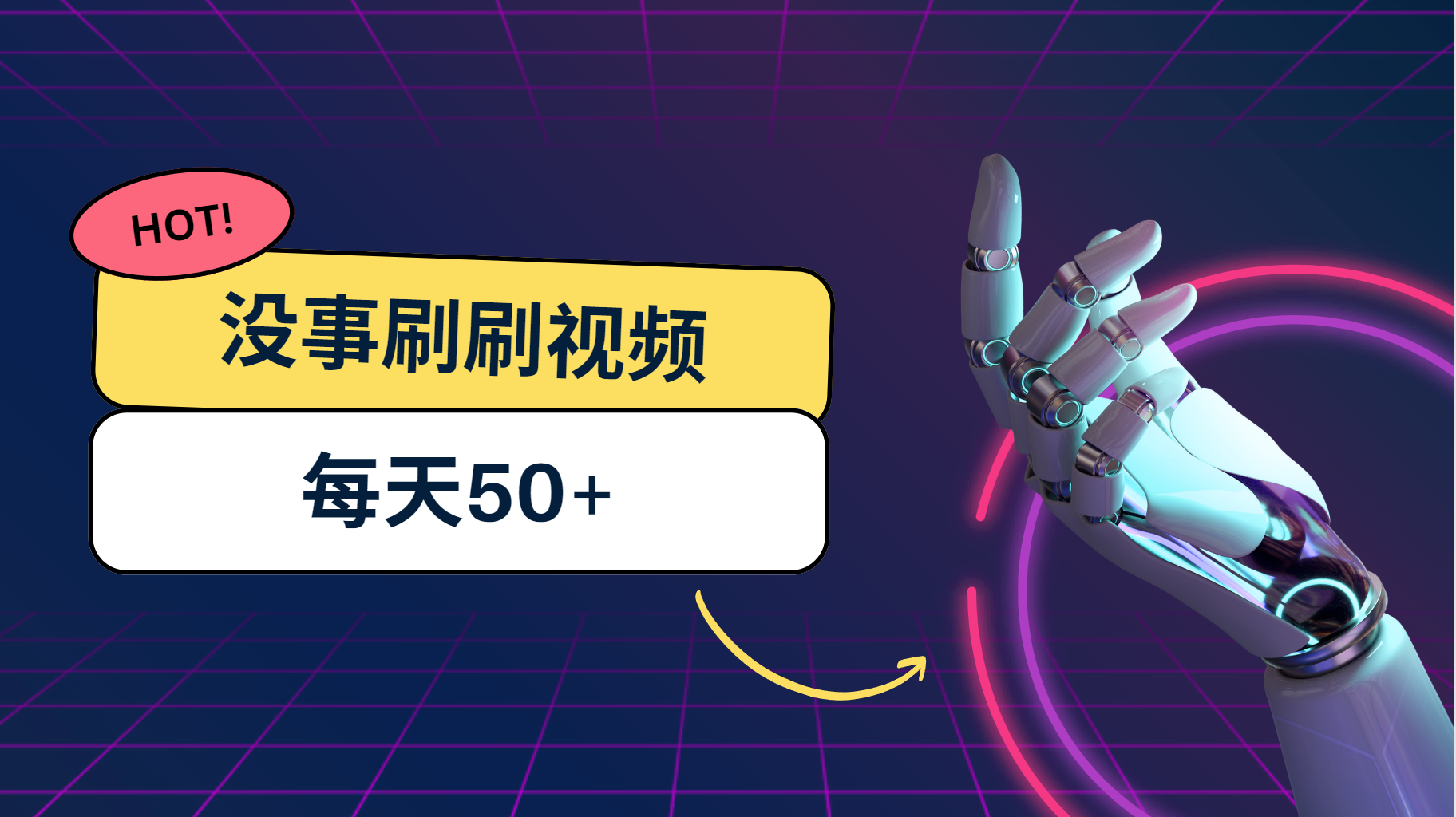 图片[1]去创吧-网创项目资源站-副业项目-创业项目-搞钱项目刷刷视频每天50+，可批量操作，收益无上限，有手就行！去创吧-网创项目资源站-副业项目-创业项目-搞钱项目黑蛋搞钱