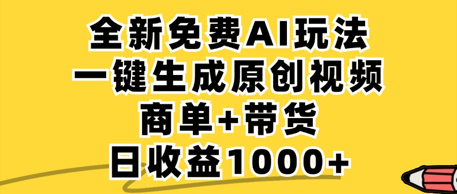 小红书商单AI故事绘本项目，十分钟一条原创爆款视频，条条作品上热门，不违规、不封号，小白、宝妈、学生党靠这个副业也能月入1w+去创吧-网创项目资源站-副业项目-创业项目-搞钱项目黑蛋搞钱