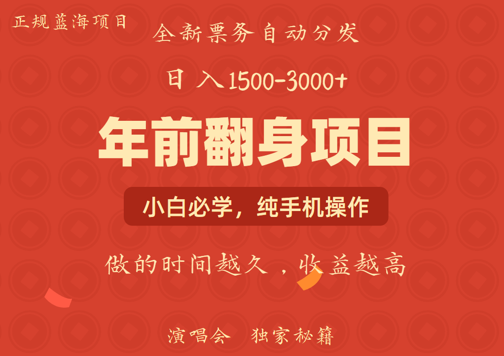 年前可以翻身的项目，日入2000+ 每单收益在300-3000之间，利润空间非常的大去创吧-网创项目资源站-副业项目-创业项目-搞钱项目黑蛋搞钱