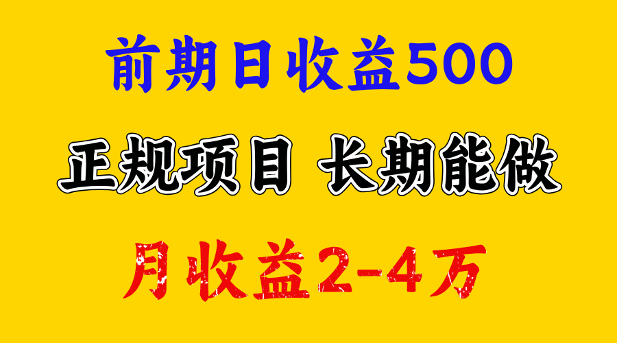 开始一天500左右，熟悉后一天收益3000+，寒假马上来了，抓住机会去创吧-网创项目资源站-副业项目-创业项目-搞钱项目黑蛋搞钱