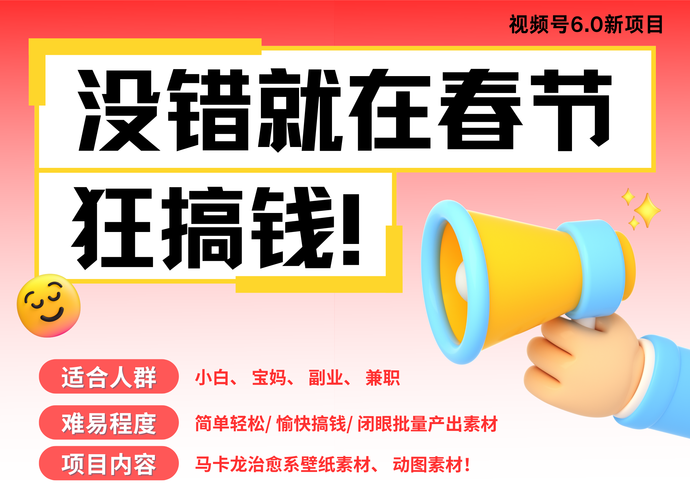 AI春节搞钱6.0升级版 爆款动图桌面 壁纸 屏保素材  AI一键制作 批量出内容   春节做轻松躺赚 每日轻松十分钟  月赚米1W+  抓紧冲！可做视频 可卖素材只带小白和宝妈！网创吧-网创项目资源站-副业项目-创业项目-搞钱项目黑蛋搞钱