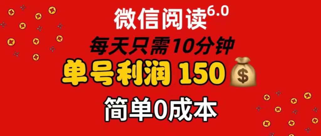 每天仅需10分钟，单号利润145 可复制放大 简单0成本去创吧-网创项目资源站-副业项目-创业项目-搞钱项目黑蛋搞钱