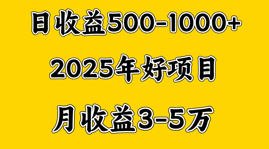一天收益1000+ 创业好项目，一个月几个W，好上手，勤奋点收益会更高去创吧-网创项目资源站-副业项目-创业项目-搞钱项目黑蛋搞钱