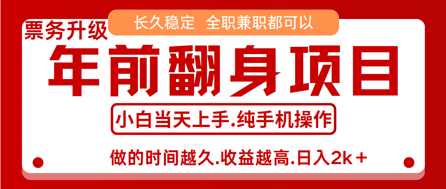 演唱会门票，7天赚了2.4w，年前可以翻身的项目，长久稳定 当天上手 过波肥年去创吧-网创项目资源站-副业项目-创业项目-搞钱项目黑蛋搞钱