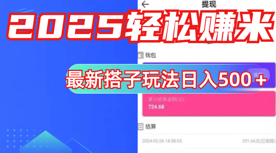 简单，轻松赚钱！最新搭子项目玩法让你解放双手躺着赚钱！去创吧-网创项目资源站-副业项目-创业项目-搞钱项目黑蛋搞钱